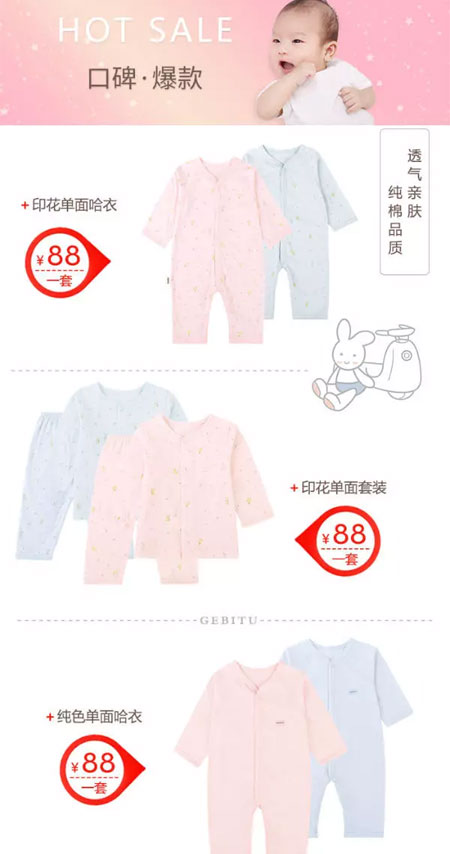 哥比兔30周年 这几款宝宝内衣超值