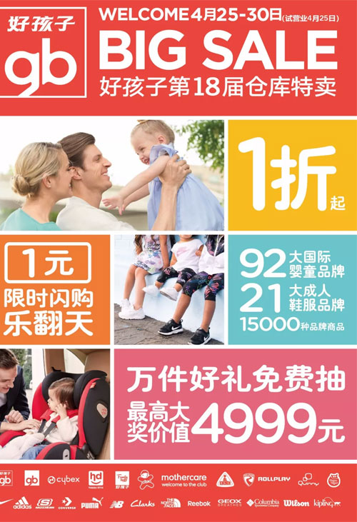 千呼万唤的好孩子仓库大型特卖会来啦 你准备好了吗