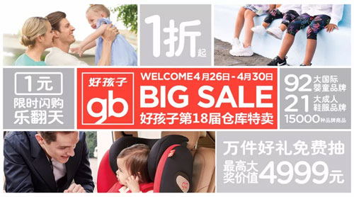 千呼万唤的好孩子仓库大型特卖会来啦 你准备好了吗