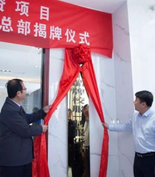 中永集团,贝乐鼠,校服,揭牌