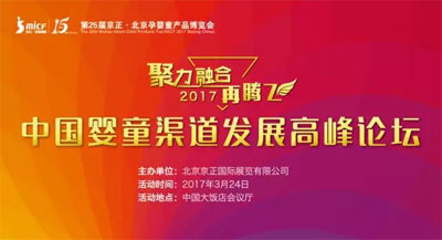 2017京正孕婴童展3月举办 春季孕婴童行业大展