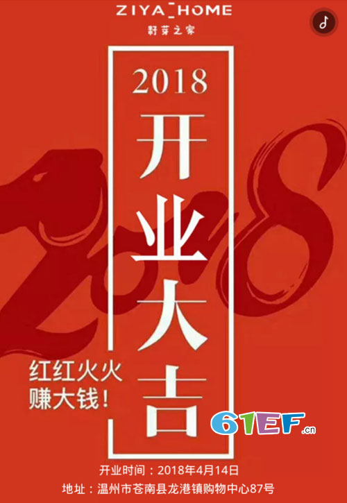 祝贺籽芽之家品牌童装温州仓南专卖店开业兴隆 大吉大利!