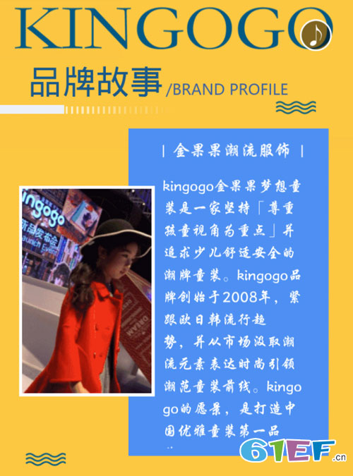 提前恭祝金果果品牌童装福建分公司开业成功 商业兴隆!