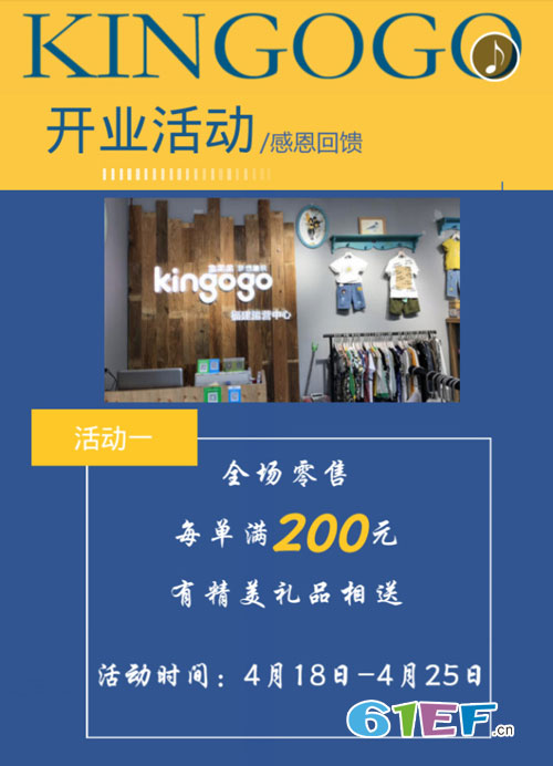 提前恭祝金果果品牌童装福建分公司开业成功 商业兴隆!