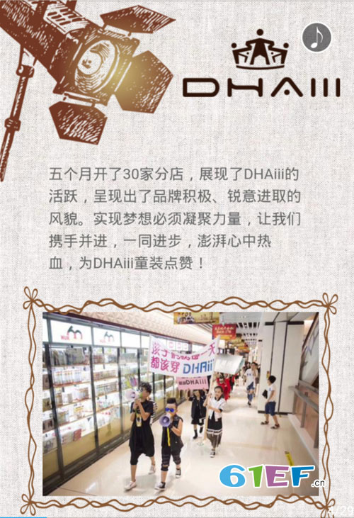 厉害了DHAIII——五个月开了30家童装店
