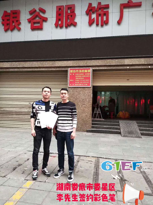 恭喜娄底市娄星区彩色笔童装专卖店签约成功!