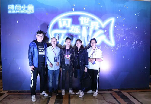 时尚小鱼第54届2018冬季新品发布会圆满结束