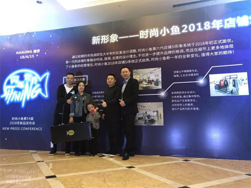 时尚小鱼第54届2018冬季新品发布会圆满结束