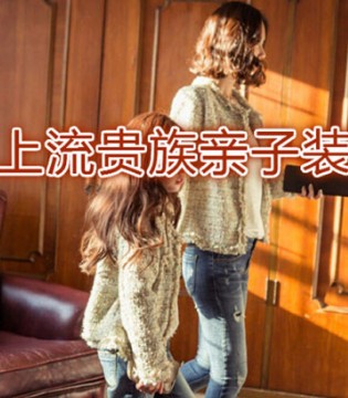 上流贵族upper nobility品牌亲子装