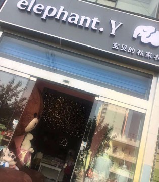 elephant.Y,elephant.Y童装,elephant.Y童装加盟