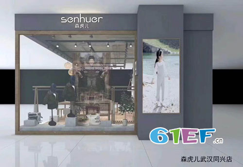 恭祝森虎儿品牌童装武汉同兴店签约成功!!!