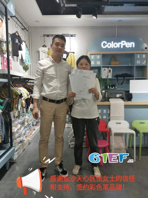 【我的色彩 你的最爱】恭喜长沙天心区(彩色笔专卖店)签约成功!