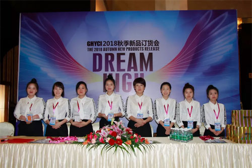 GHYCI「 DREAM HIGH」2018 秋季新品订货会