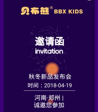 贝布熊,贝布熊秋冬新品发布会,贝布熊品牌童装