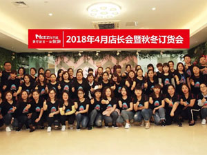樂鯊·實錄 暖春新征程  2018年4月店長會暨秋冬訂貨會