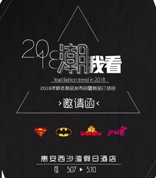 米6,秋冬新品,订货会
