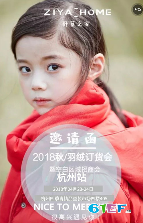 隨著風聲迎來 籽芽之家2018秋冬杭州站訂貨會