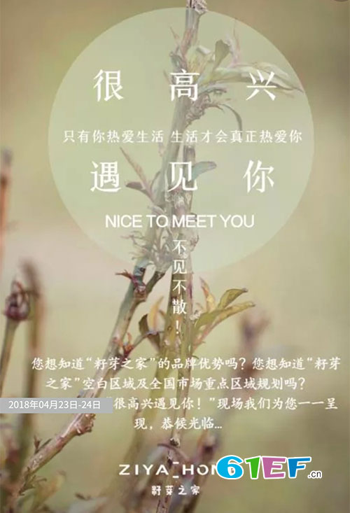 隨著風聲迎來 籽芽之家2018秋冬杭州站訂貨會