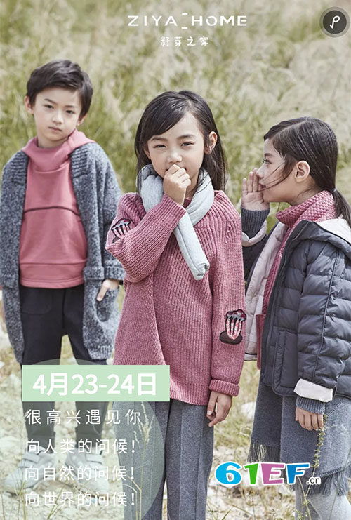 隨著風聲迎來 籽芽之家2018秋冬杭州站訂貨會