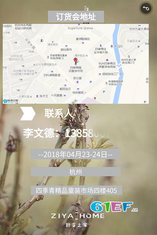 隨著風聲迎來 籽芽之家2018秋冬杭州站訂貨會