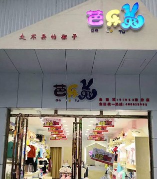 芭乐兔,加盟,开业,业绩