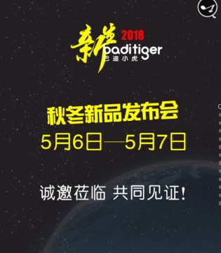 巴迪小虎,巴迪小虎童装,巴迪小虎童装加盟