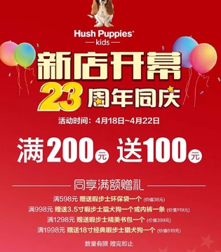 暇步士,暇步士童装,暇步士童装加盟