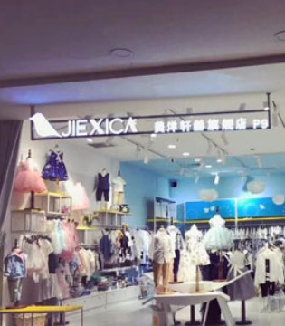 杰西凯,杰西凯童装,杰西凯品牌童装加盟