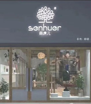 森虎儿,森虎儿品牌童装,森虎儿童装加盟