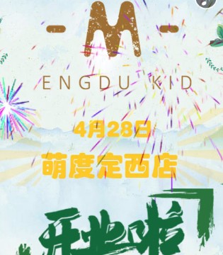萌度,萌度童装,萌度童装品牌加盟