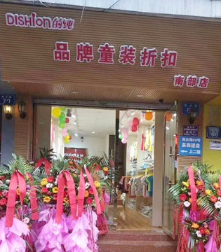 dishion,的纯,品牌童装,新店,开业