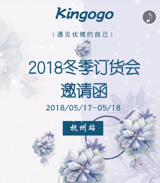 金果果冬季订货会,金果果童装,金果果品牌童加盟