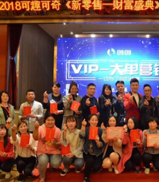 可趣可奇,可趣可奇童装,可趣可奇财富盛典