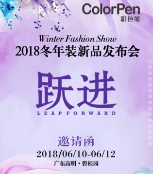 彩色笔童装订货会,彩色笔童装,彩色笔童装加盟