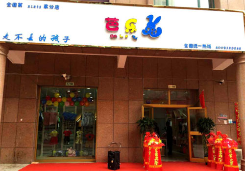莫女士,芭乐兔,加盟店,开业