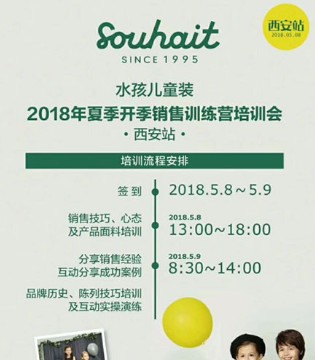 水孩儿,SOUHAIT,水孩儿品牌童装招商加盟