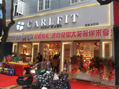 卡儿菲特,童装,一个店,50万,纯利 第一年？