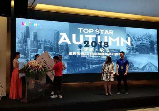 新零售 新思维 2018宝贝秋季订货会梦想起飞