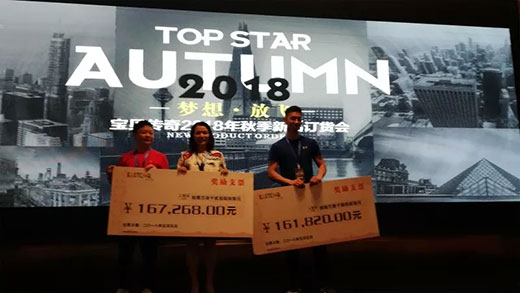 新零售 新思维 2018宝贝秋季订货会梦想起飞