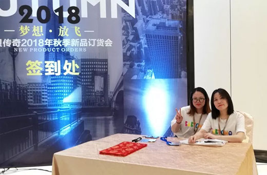 新零售 新思维 2018宝贝秋季订货会梦想起飞