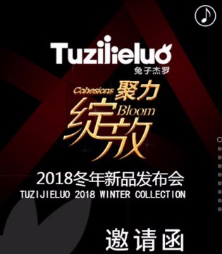 兔子杰罗童装,RabbitJero,兔子杰罗童装品牌订货会