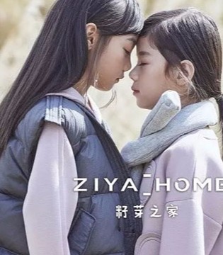 籽芽之家,2018,秋+羽绒,订货会