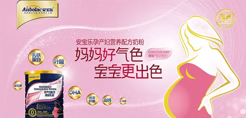 澳洲安宝乐“乳”此“铁”心 幸“孕”妈咪更侥幸!