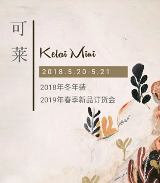 可莱mini,可莱童装品牌,可莱品牌招商加盟