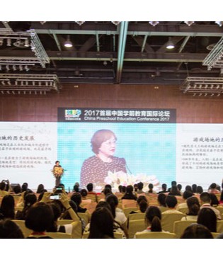 第二届中国学前教育国际论坛,华南幼教产业博览会