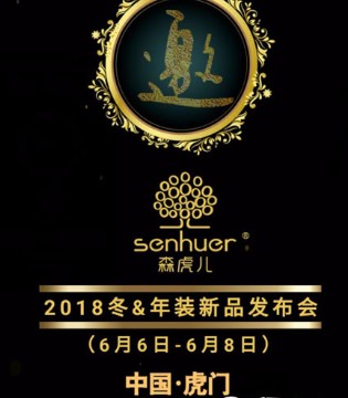 森虎儿,森虎儿品牌童装,森虎儿童装加盟