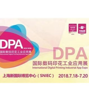 数码印花盛会,DPA国际数码印花工业应用展,上海新国际博览中心