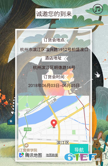 海贝童装品牌2018冬季新品发布会邀请函!
