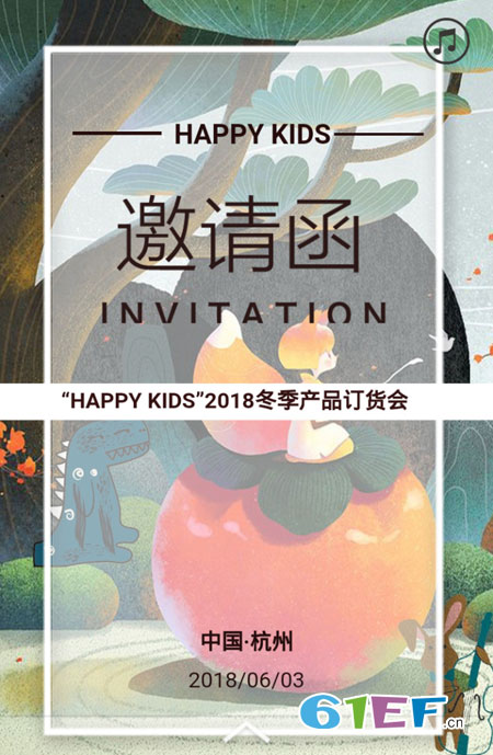 海贝童装品牌2018冬季新品发布会邀请函!