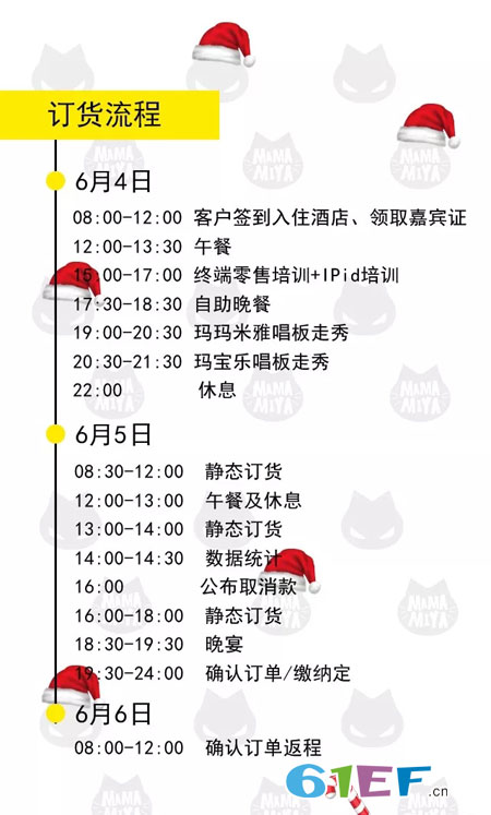 玛玛米雅2018冬+年装新品发布会邀请函!